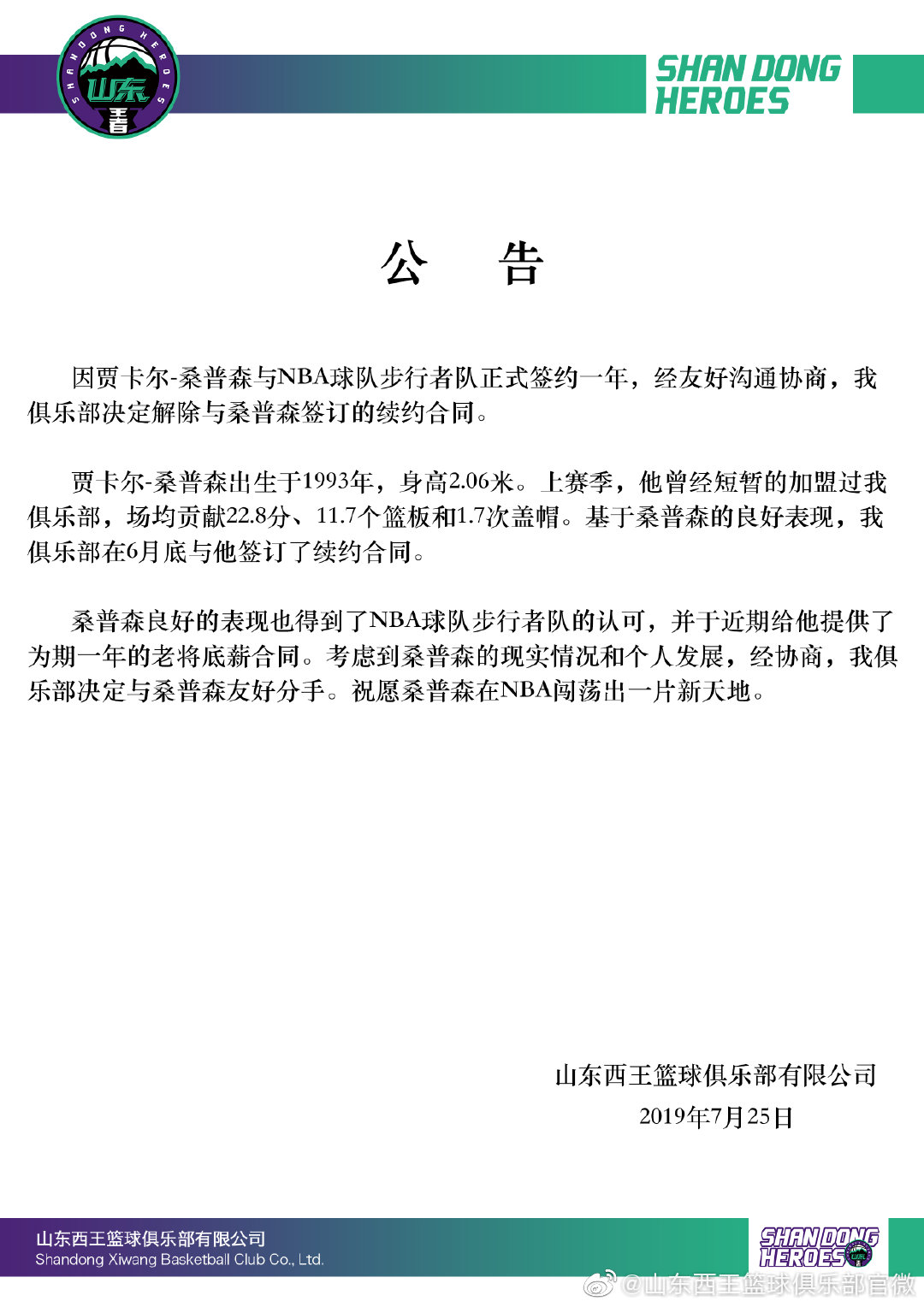 赛后曼联调整名单以备德甲山东男篮强势反弹备战NBA常规赛，克里夫兰骑士围绕NBA季后赛刷新队史纪录直接炸裂